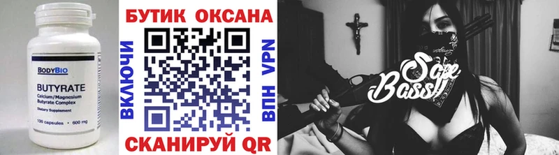 БУТИРАТ бутик  Купить  Саров 