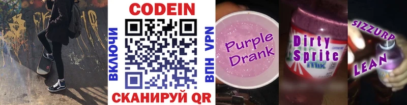 Codein Purple Drank Купить Саров